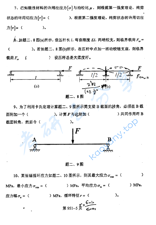 2011年北京航空航天大学951力学基础考研真题,image.png,北京航空航天大学力学基础,北京航空航天大学,力学基础,第5张