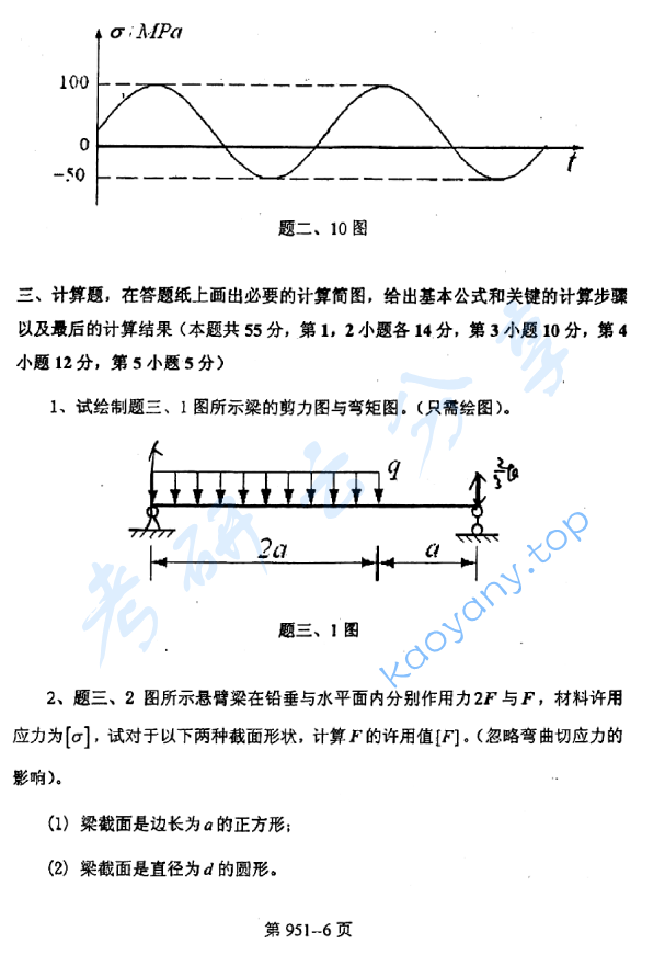 2011年北京航空航天大学951力学基础考研真题,image.png,北京航空航天大学力学基础,北京航空航天大学,力学基础,第6张