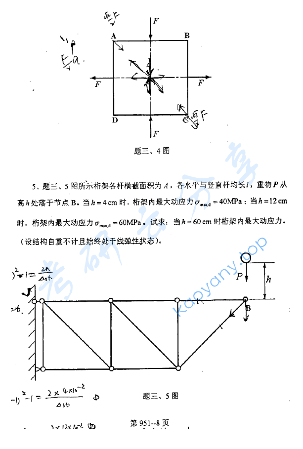 2011年北京航空航天大学951力学基础考研真题,image.png,北京航空航天大学力学基础,北京航空航天大学,力学基础,第8张