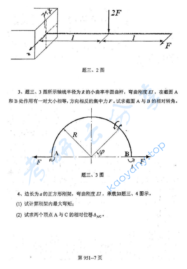 2011年北京航空航天大学951力学基础考研真题,image.png,北京航空航天大学力学基础,北京航空航天大学,力学基础,第7张
