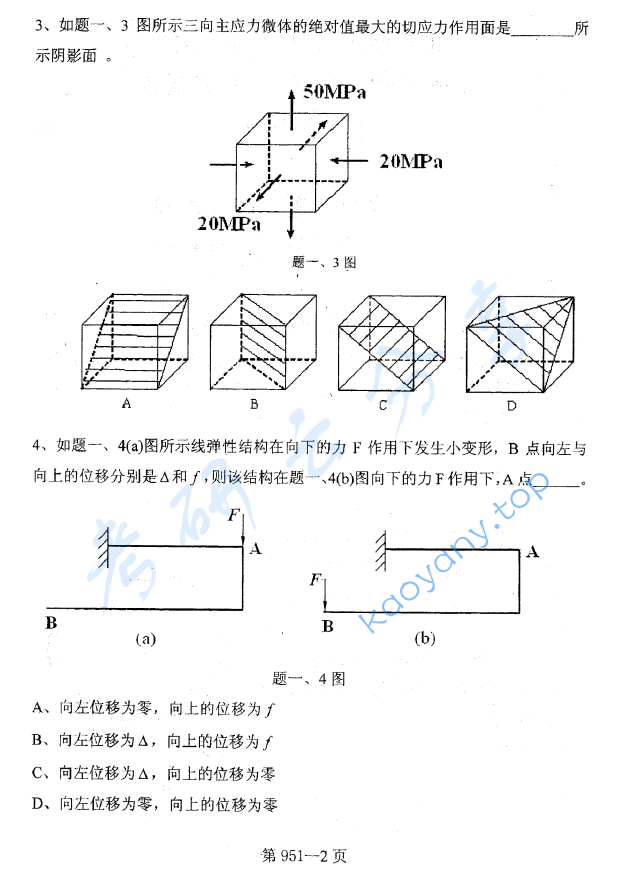 2012年北京航空航天大学951力学基础考研真题,image.png,北京航空航天大学力学基础,北京航空航天大学,力学基础,第2张