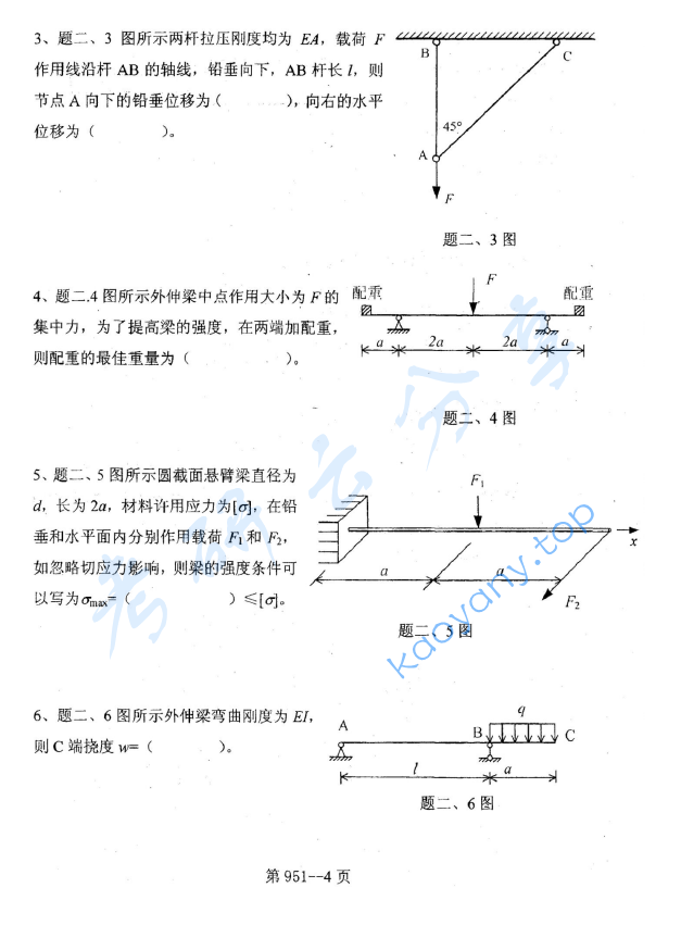 2012年北京航空航天大学951力学基础考研真题,image.png,北京航空航天大学力学基础,北京航空航天大学,力学基础,第4张