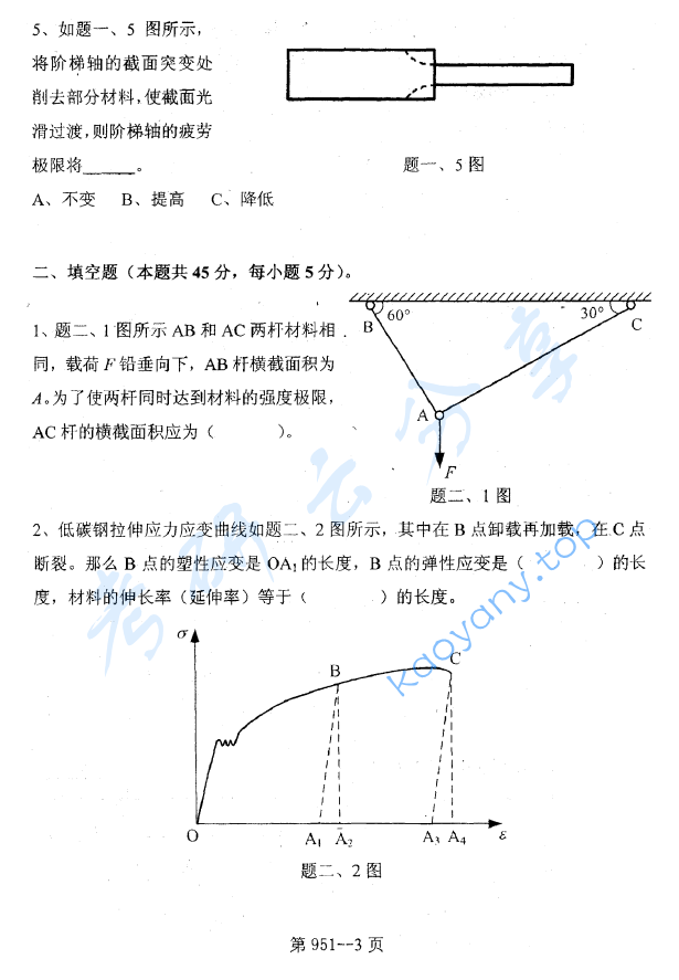 2012年北京航空航天大学951力学基础考研真题,image.png,北京航空航天大学力学基础,北京航空航天大学,力学基础,第3张