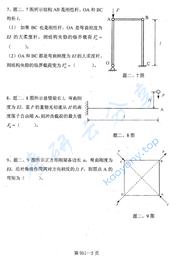2012年北京航空航天大学951力学基础考研真题,image.png,北京航空航天大学力学基础,北京航空航天大学,力学基础,第5张