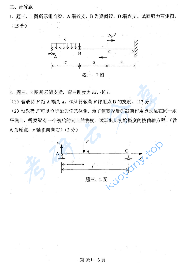 2012年北京航空航天大学951力学基础考研真题,image.png,北京航空航天大学力学基础,北京航空航天大学,力学基础,第6张