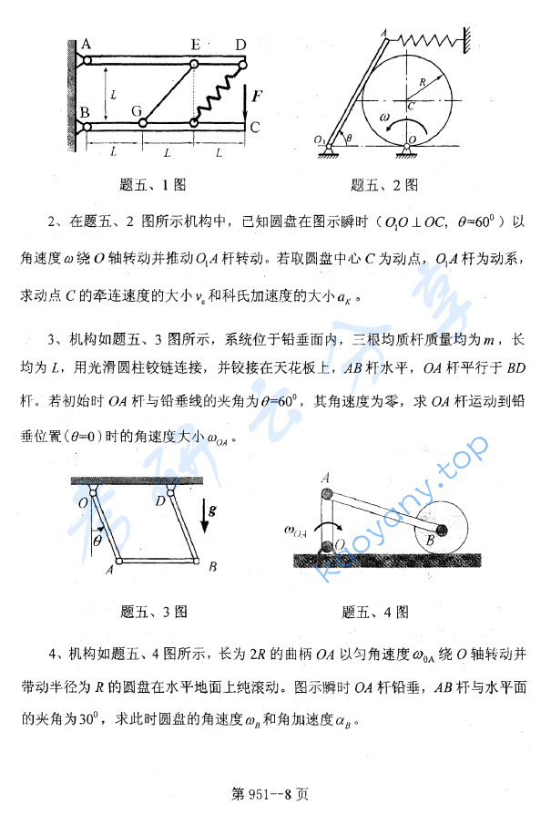 2012年北京航空航天大学951力学基础考研真题,image.png,北京航空航天大学力学基础,北京航空航天大学,力学基础,第8张