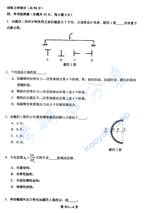 2013年北京航空航天大学951力学基础考研真题,image.png,北京航空航天大学力学基础,北京航空航天大学,力学基础,第4张