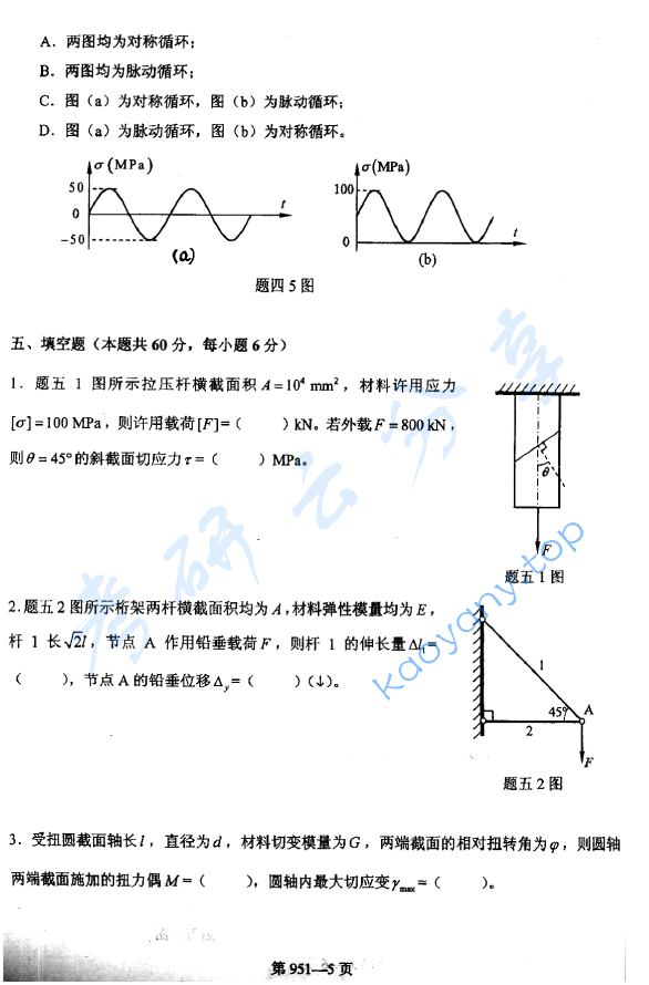 2013年北京航空航天大学951力学基础考研真题,image.png,北京航空航天大学力学基础,北京航空航天大学,力学基础,第5张