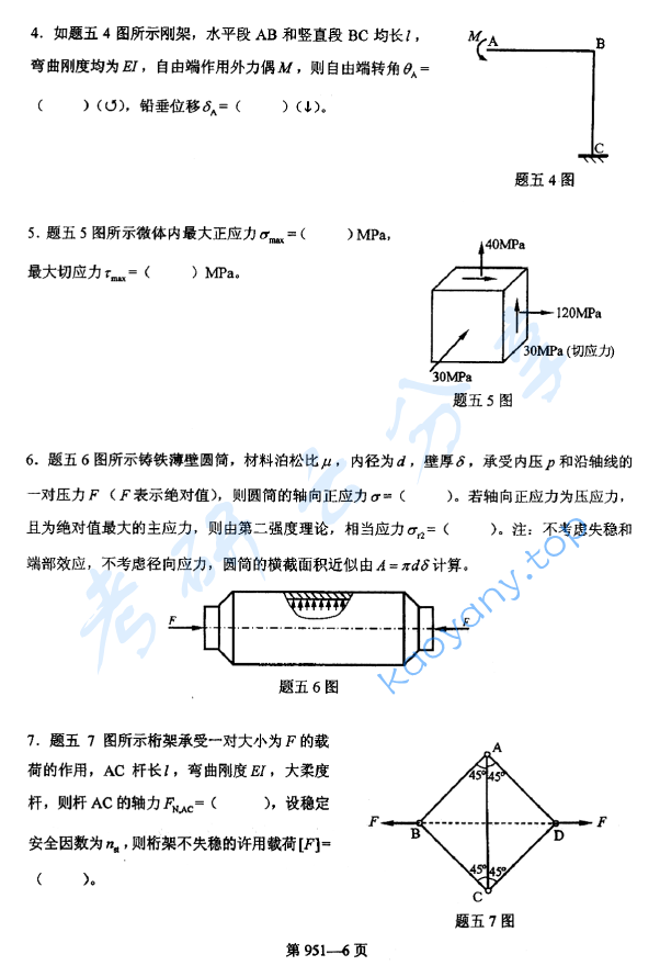 2013年北京航空航天大学951力学基础考研真题,image.png,北京航空航天大学力学基础,北京航空航天大学,力学基础,第6张