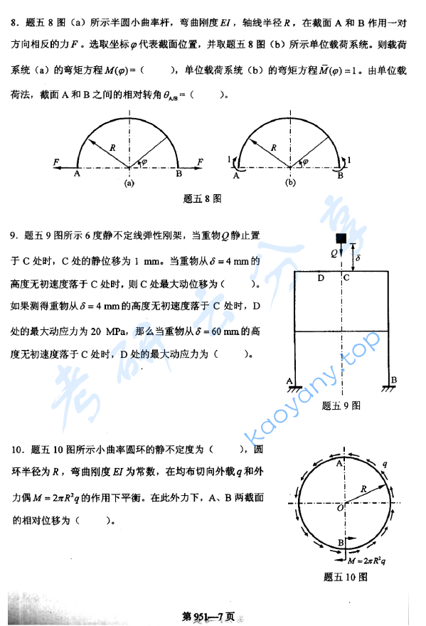 2013年北京航空航天大学951力学基础考研真题,image.png,北京航空航天大学力学基础,北京航空航天大学,力学基础,第7张