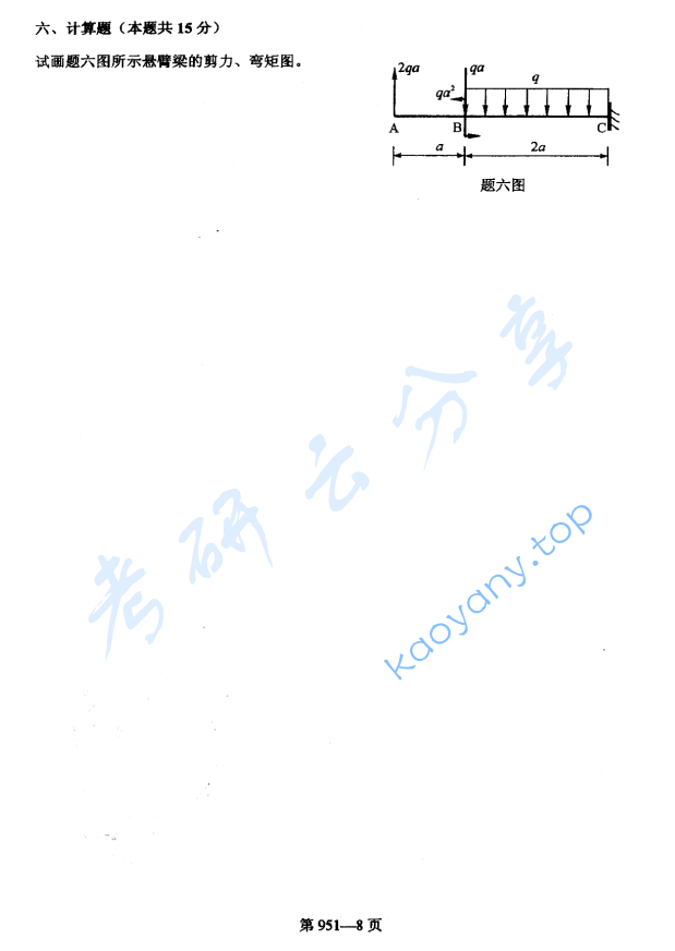 2013年北京航空航天大学951力学基础考研真题,image.png,北京航空航天大学力学基础,北京航空航天大学,力学基础,第8张