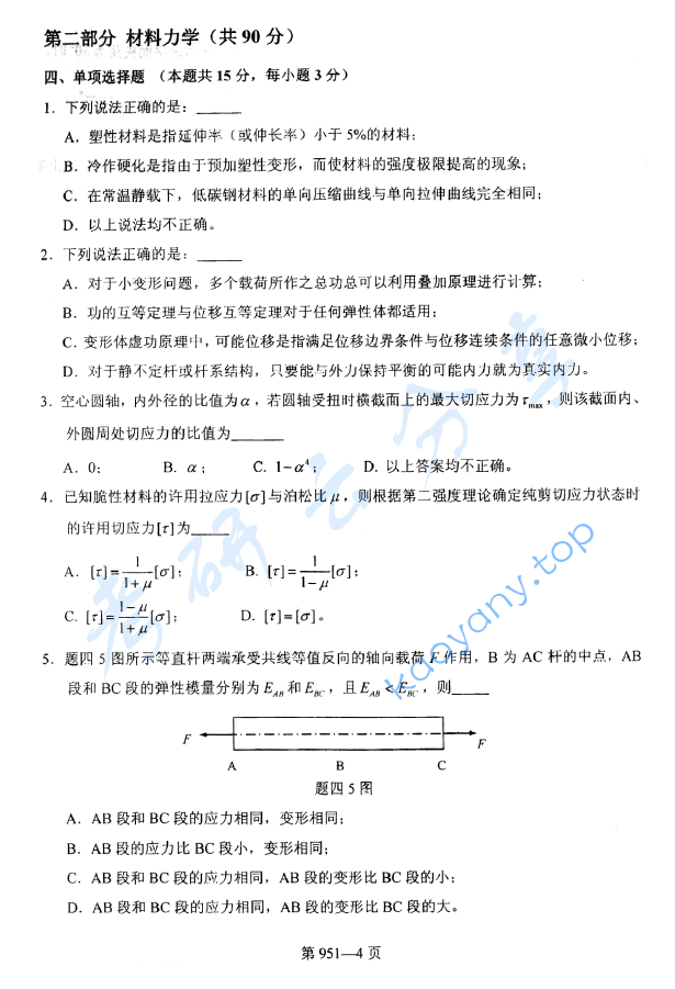 2014年北京航空航天大学951力学基础考研真题,image.png,北京航空航天大学力学基础,北京航空航天大学,力学基础,第4张