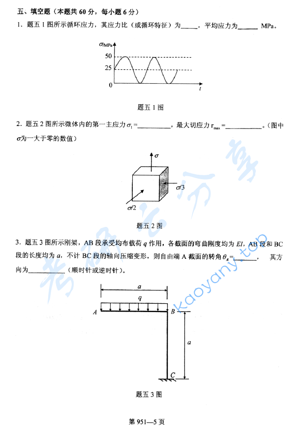 2014年北京航空航天大学951力学基础考研真题,image.png,北京航空航天大学力学基础,北京航空航天大学,力学基础,第5张