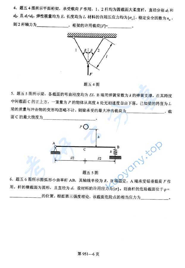 2014年北京航空航天大学951力学基础考研真题,image.png,北京航空航天大学力学基础,北京航空航天大学,力学基础,第6张
