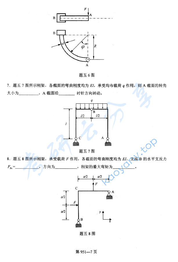 2014年北京航空航天大学951力学基础考研真题,image.png,北京航空航天大学力学基础,北京航空航天大学,力学基础,第7张