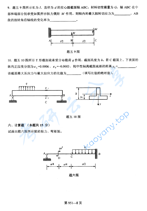 2014年北京航空航天大学951力学基础考研真题,image.png,北京航空航天大学力学基础,北京航空航天大学,力学基础,第8张