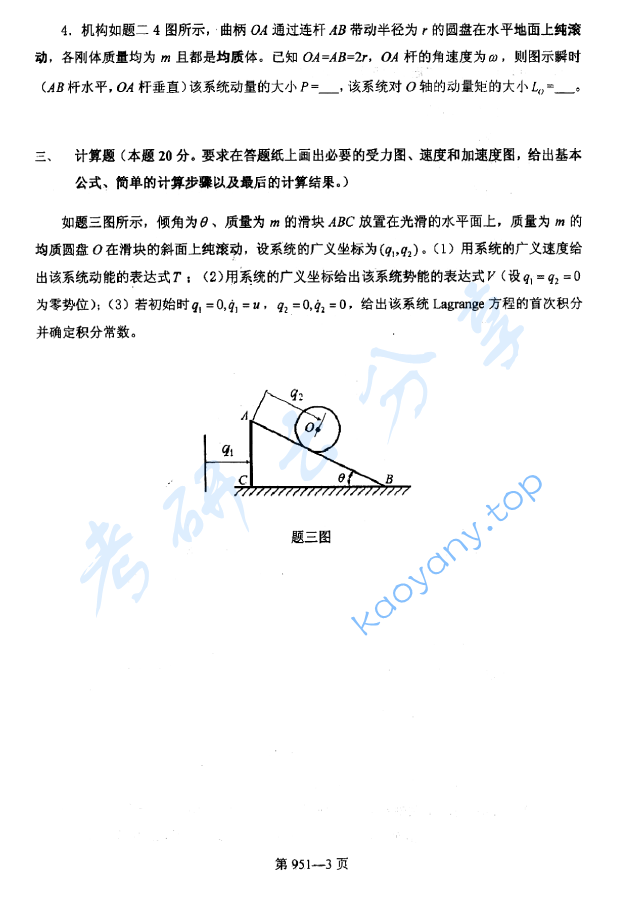 2015年北京航空航天大学951力学基础考研真题,image.png,北京航空航天大学力学基础,北京航空航天大学,力学基础,第3张