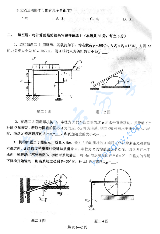 2015年北京航空航天大学951力学基础考研真题,image.png,北京航空航天大学力学基础,北京航空航天大学,力学基础,第2张