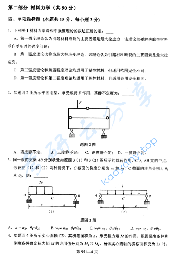 2015年北京航空航天大学951力学基础考研真题,image.png,北京航空航天大学力学基础,北京航空航天大学,力学基础,第4张