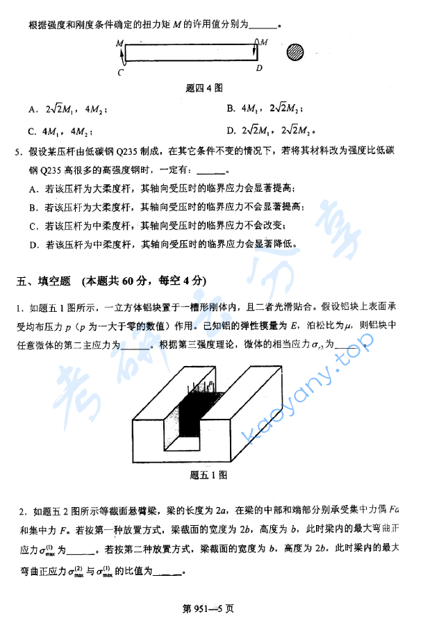 2015年北京航空航天大学951力学基础考研真题,image.png,北京航空航天大学力学基础,北京航空航天大学,力学基础,第5张