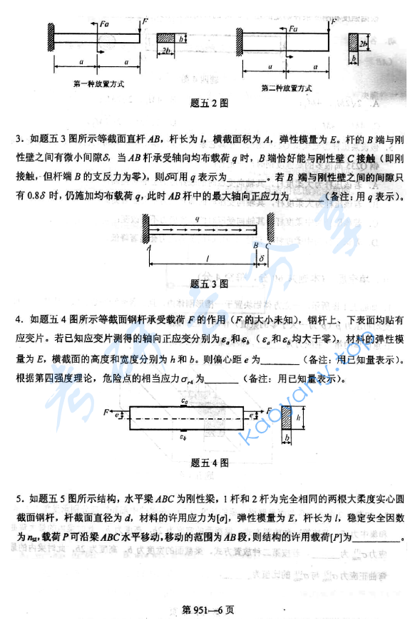 2015年北京航空航天大学951力学基础考研真题,image.png,北京航空航天大学力学基础,北京航空航天大学,力学基础,第6张