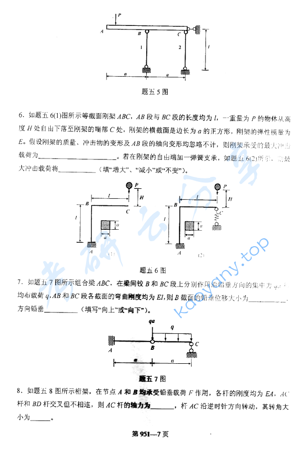 2015年北京航空航天大学951力学基础考研真题,image.png,北京航空航天大学力学基础,北京航空航天大学,力学基础,第7张