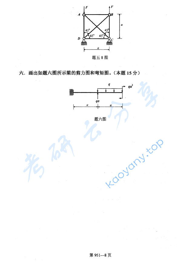 2015年北京航空航天大学951力学基础考研真题,image.png,北京航空航天大学力学基础,北京航空航天大学,力学基础,第8张