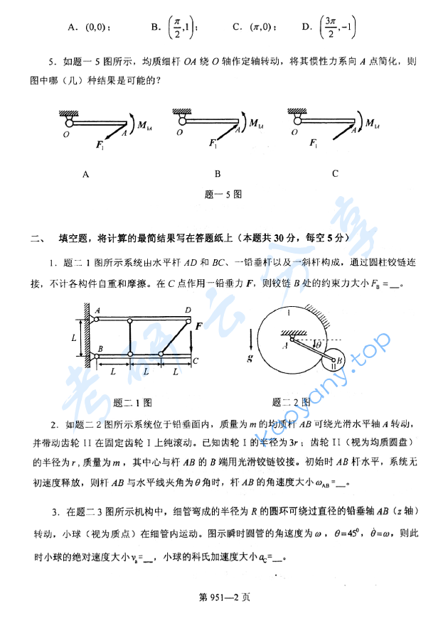 2016年北京航空航天大学951力学基础考研真题,image.png,北京航空航天大学力学基础,北京航空航天大学,力学基础,第2张