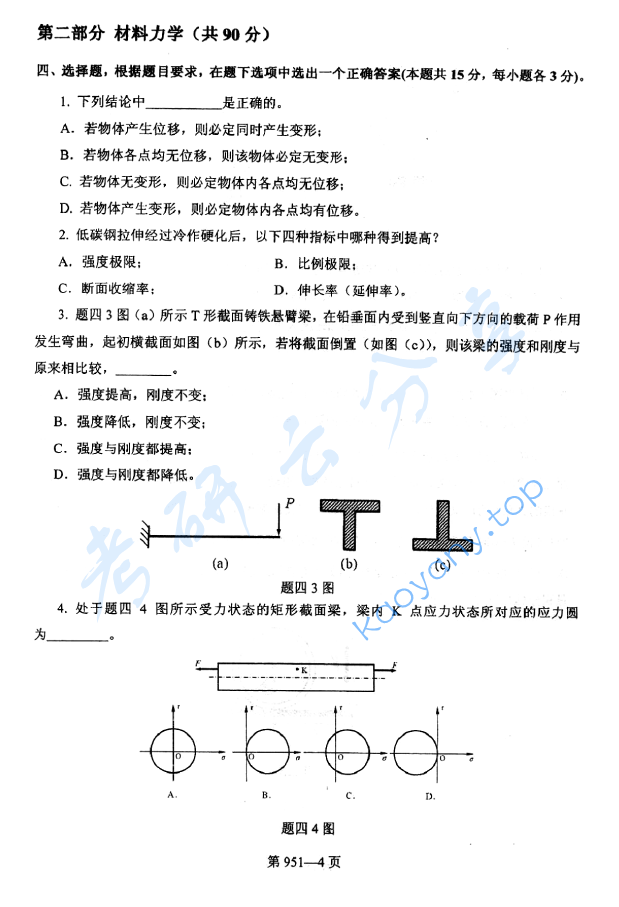 2016年北京航空航天大学951力学基础考研真题,image.png,北京航空航天大学力学基础,北京航空航天大学,力学基础,第4张