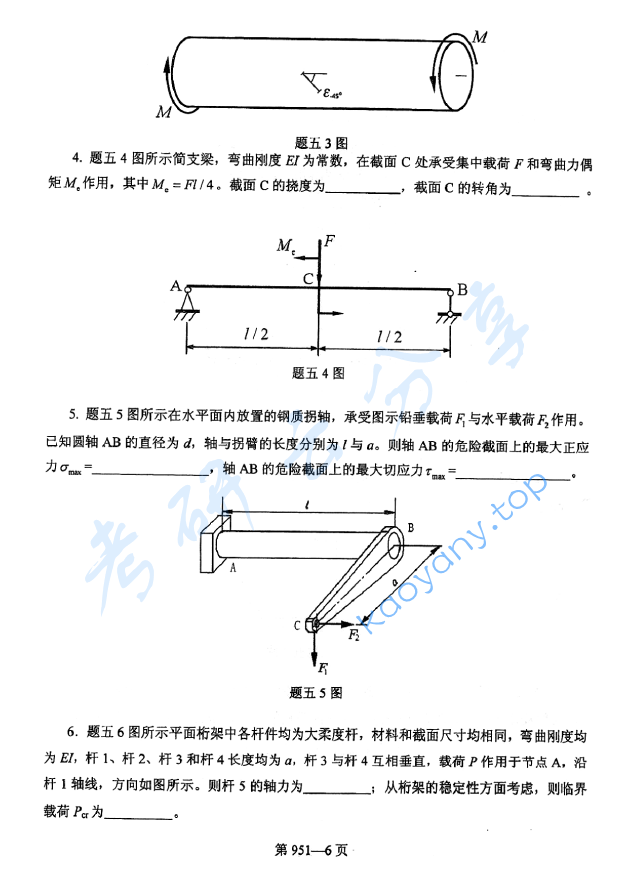 2016年北京航空航天大学951力学基础考研真题,image.png,北京航空航天大学力学基础,北京航空航天大学,力学基础,第6张