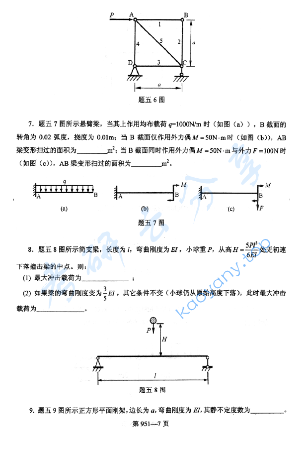 2016年北京航空航天大学951力学基础考研真题,image.png,北京航空航天大学力学基础,北京航空航天大学,力学基础,第7张