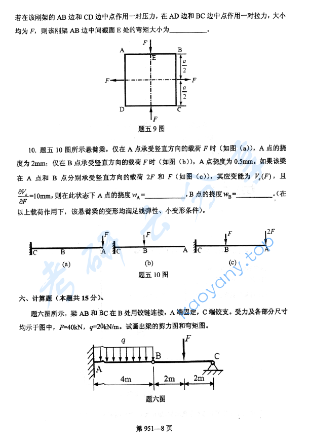 2016年北京航空航天大学951力学基础考研真题,image.png,北京航空航天大学力学基础,北京航空航天大学,力学基础,第8张