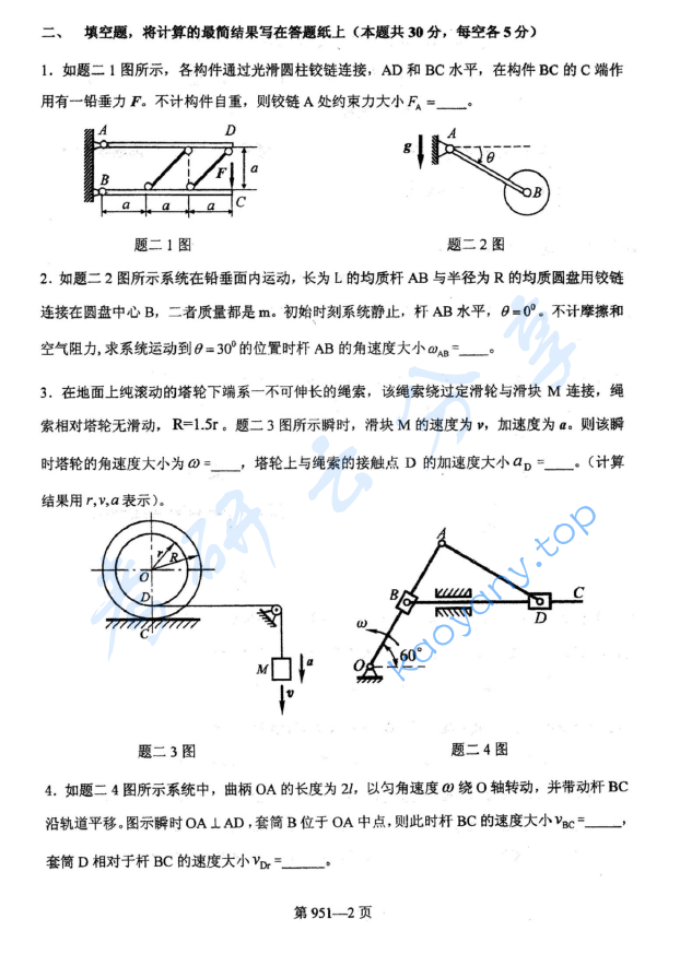 2017年北京航空航天大学951力学基础考研真题,image.png,北京航空航天大学力学基础,北京航空航天大学,力学基础,第2张