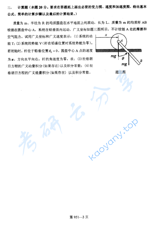 2017年北京航空航天大学951力学基础考研真题,image.png,北京航空航天大学力学基础,北京航空航天大学,力学基础,第3张