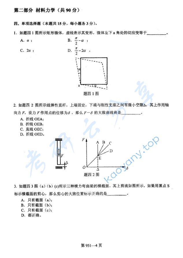 2017年北京航空航天大学951力学基础考研真题,image.png,北京航空航天大学力学基础,北京航空航天大学,力学基础,第4张