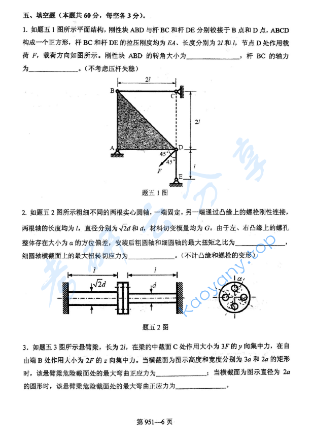 2017年北京航空航天大学951力学基础考研真题,image.png,北京航空航天大学力学基础,北京航空航天大学,力学基础,第6张