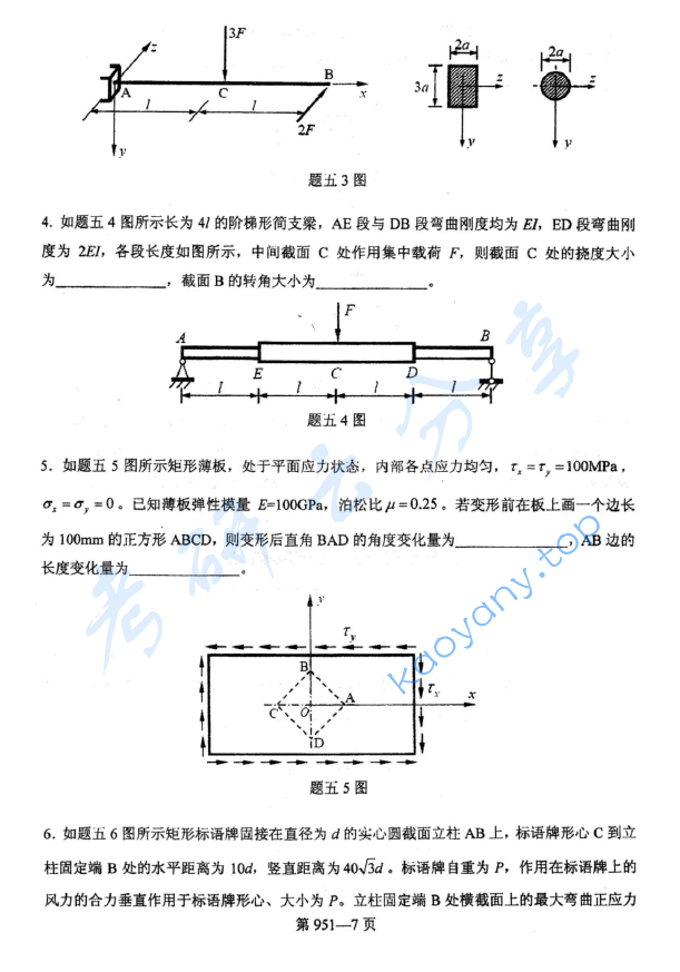 2017年北京航空航天大学951力学基础考研真题,image.png,北京航空航天大学力学基础,北京航空航天大学,力学基础,第7张