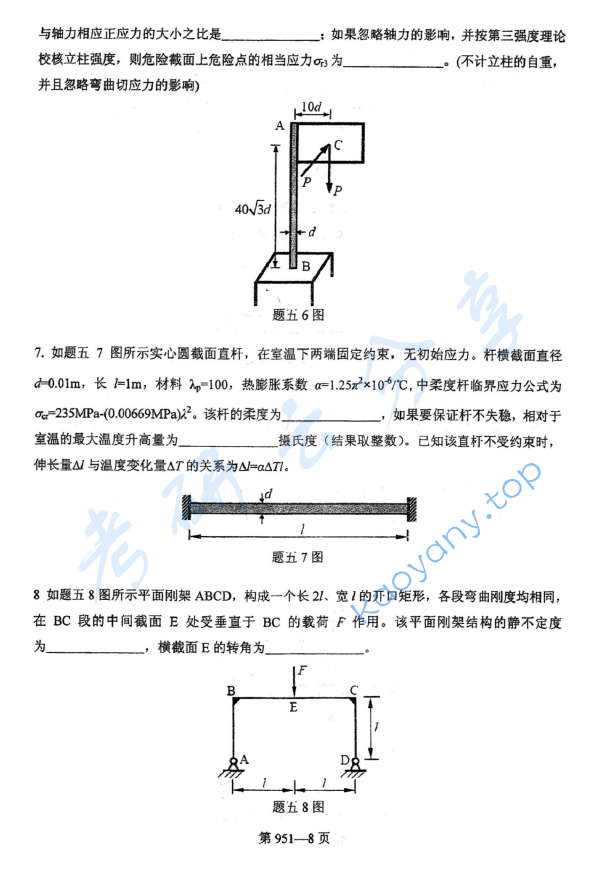 2017年北京航空航天大学951力学基础考研真题,image.png,北京航空航天大学力学基础,北京航空航天大学,力学基础,第8张