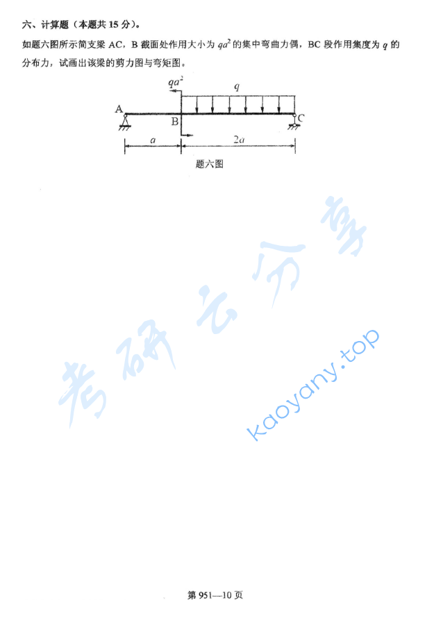 2017年北京航空航天大学951力学基础考研真题,image.png,北京航空航天大学力学基础,北京航空航天大学,力学基础,第10张