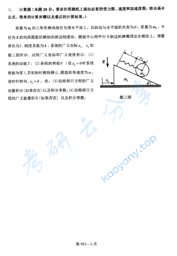 2018年北京航空航天大学951力学基础考研真题,image.png,北京航空航天大学力学基础,北京航空航天大学,力学基础,第3张