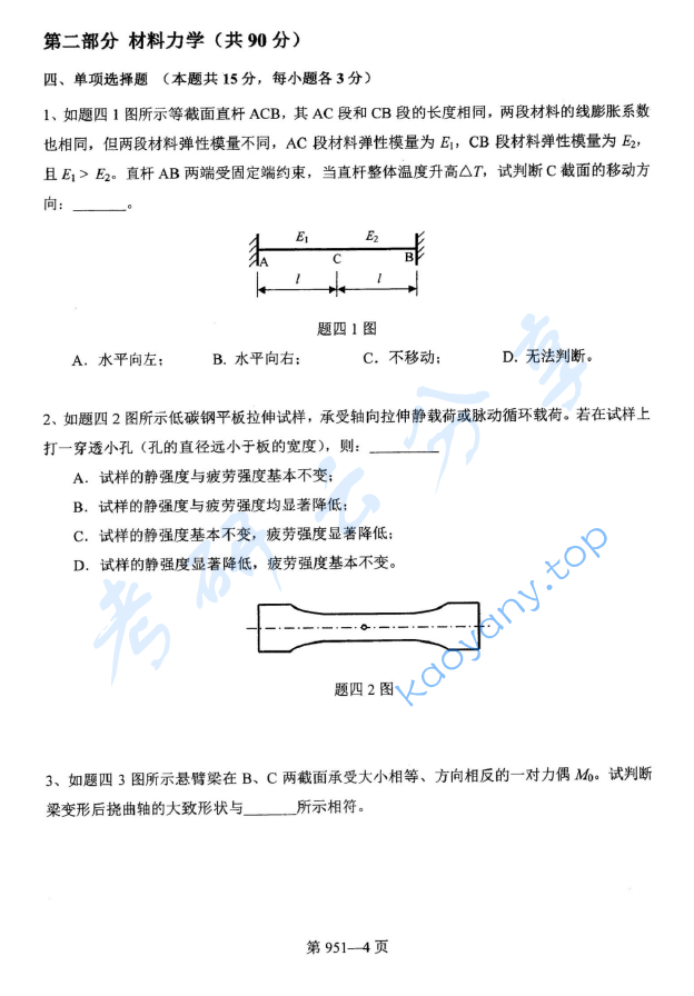 2018年北京航空航天大学951力学基础考研真题,image.png,北京航空航天大学力学基础,北京航空航天大学,力学基础,第4张