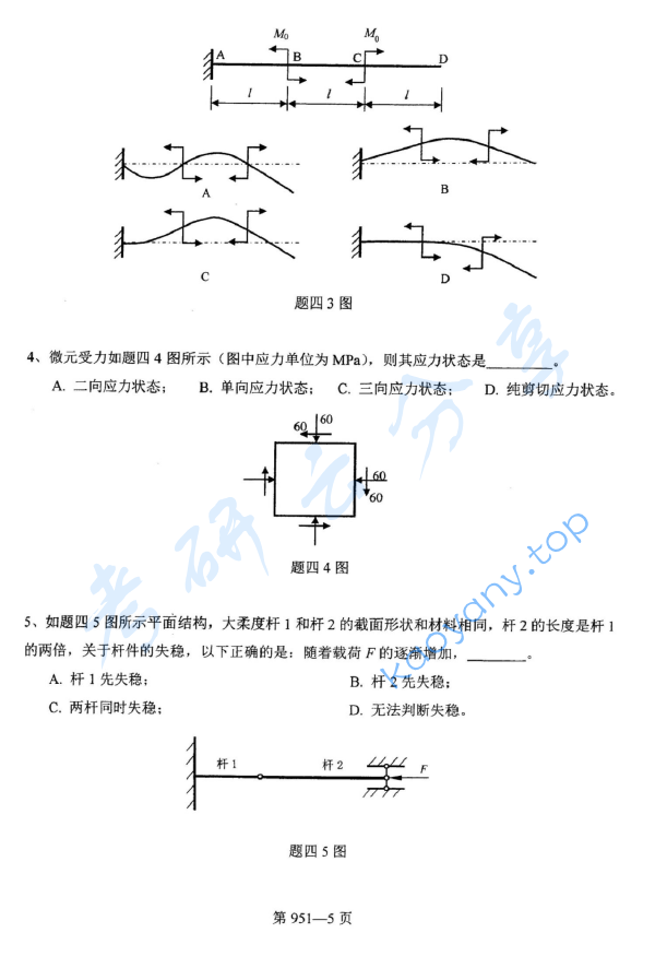 2018年北京航空航天大学951力学基础考研真题,image.png,北京航空航天大学力学基础,北京航空航天大学,力学基础,第5张