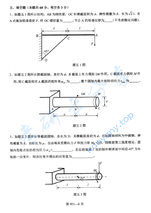 2018年北京航空航天大学951力学基础考研真题,image.png,北京航空航天大学力学基础,北京航空航天大学,力学基础,第6张