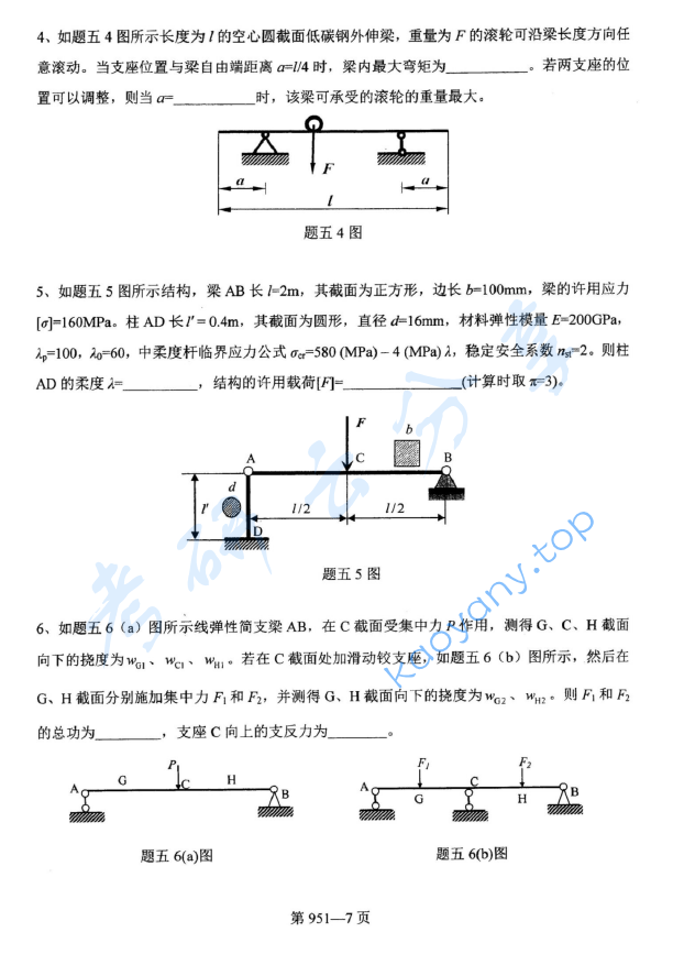 2018年北京航空航天大学951力学基础考研真题,image.png,北京航空航天大学力学基础,北京航空航天大学,力学基础,第7张