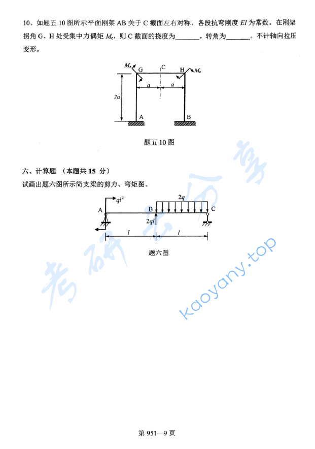 2018年北京航空航天大学951力学基础考研真题,image.png,北京航空航天大学力学基础,北京航空航天大学,力学基础,第9张