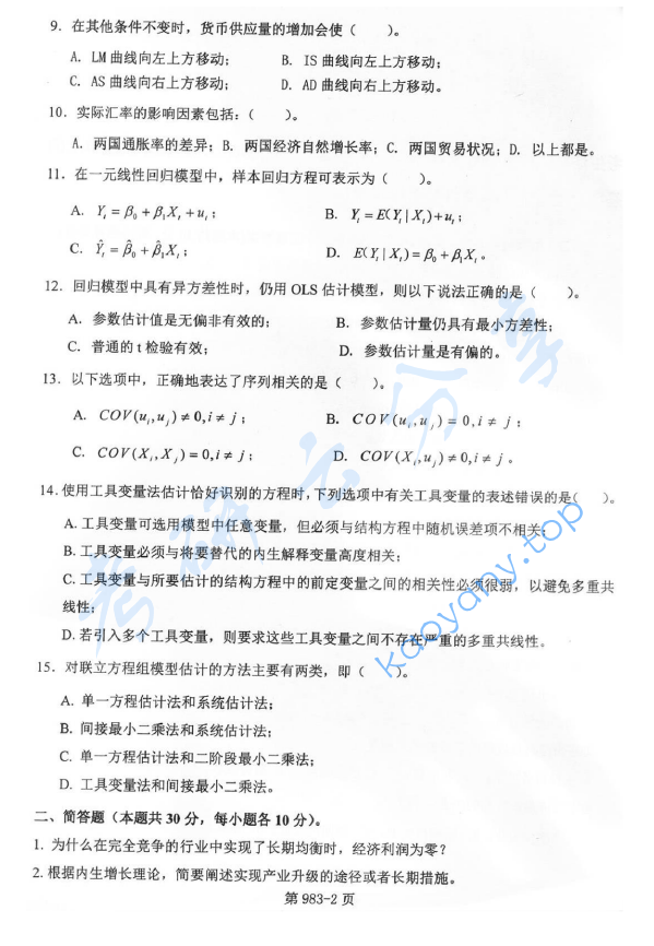 2015年北京航空航天大学983经济学基础考研真题,image.png,北京航空航天大学经济学基础,北京航空航天大学,经济学基础,第2张