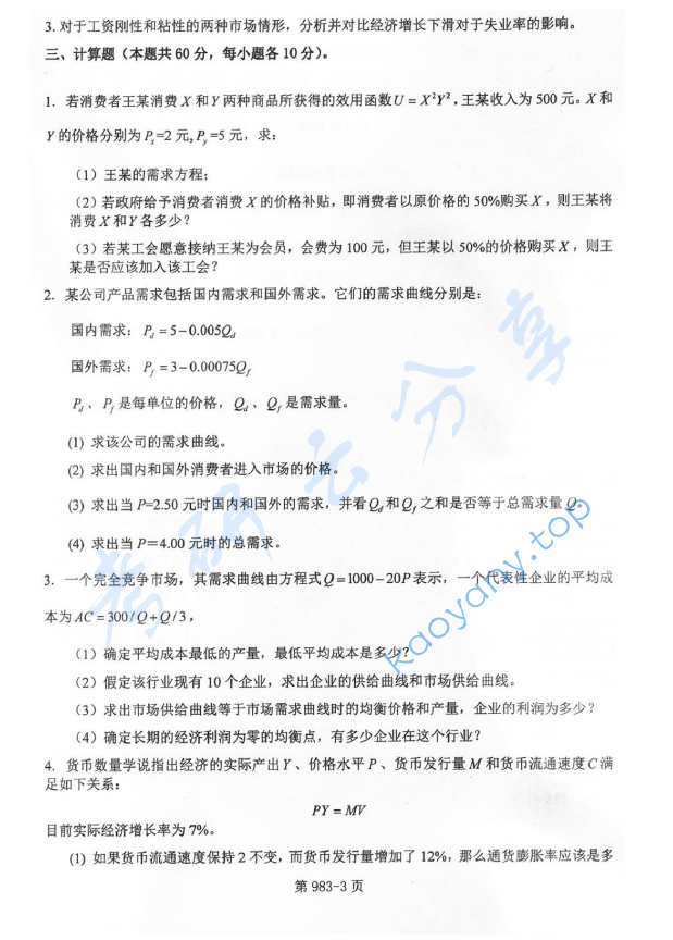 2015年北京航空航天大学983经济学基础考研真题,image.png,北京航空航天大学经济学基础,北京航空航天大学,经济学基础,第3张