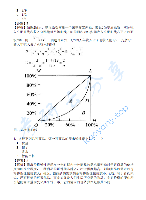2014年北京航空航天大学983经济学基础考研真题及答案详解,image.png,北京航空航天大学经济学基础,北京航空航天大学,经济学基础,第2张