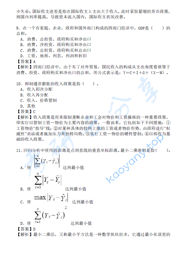 2014年北京航空航天大学983经济学基础考研真题及答案详解,image.png,北京航空航天大学经济学基础,北京航空航天大学,经济学基础,第4张