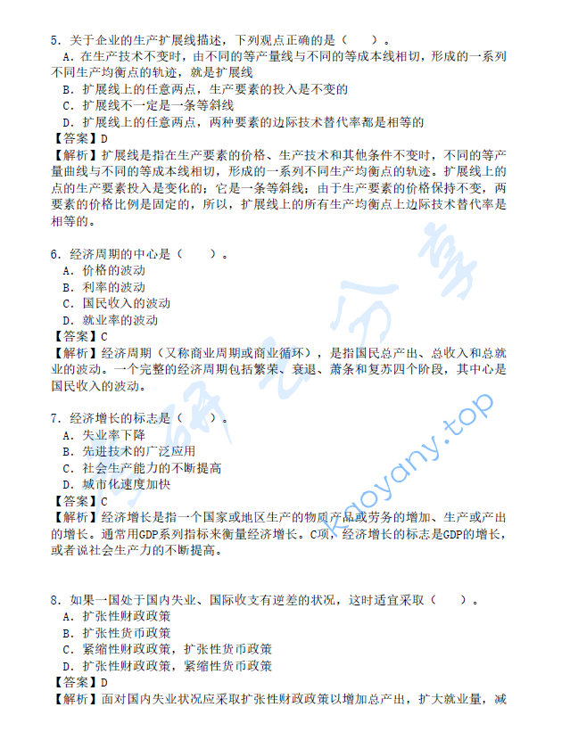 2014年北京航空航天大学983经济学基础考研真题及答案详解,image.png,北京航空航天大学经济学基础,北京航空航天大学,经济学基础,第3张